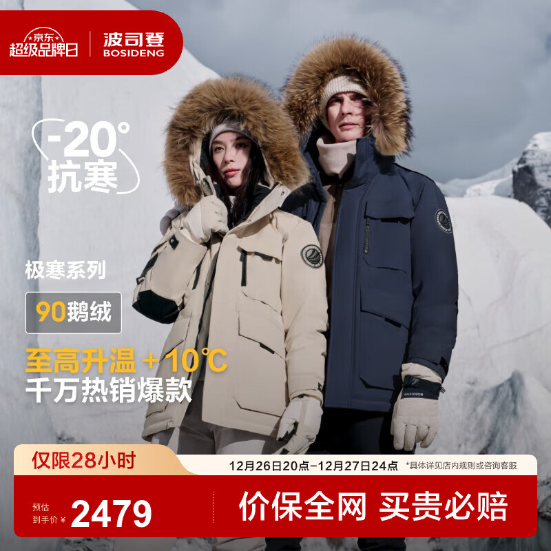 波司登（BOSIDENG）冬季极寒羽绒服中长款鹅绒于适同款男女情侣款短款大毛领厚外套 燕麦色7185【趋势推荐】 M 165/88A 体重约120-140斤