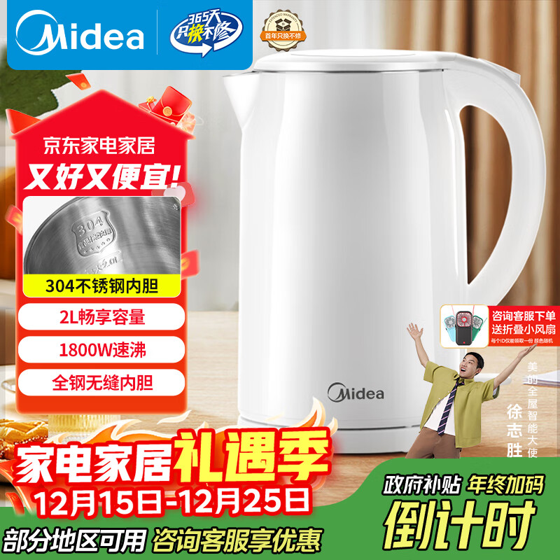美的（Midea）电热水壶家用烧水壶 2升大容量 304不锈钢0涂层 1800W快速加热 双层防烫MK-SH20M320