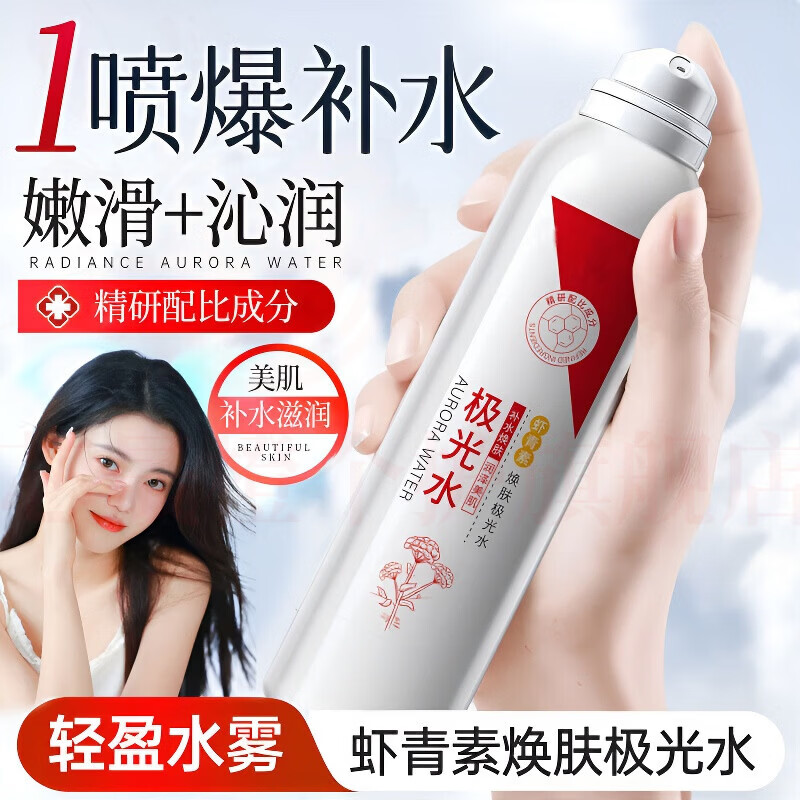 思亚希oofs极光水虾青素多效焕肤淡化色斑水嫩紧致保湿补水舒缓干燥亮肤 3瓶【净白莹润 紧致嫩肤】 官方直售