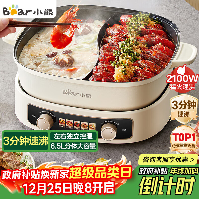 小熊（Bear）电火锅 鸳鸯锅家用火锅专用锅分体多功能锅 电煮锅涮肉锅火锅锅3分钟速沸分区控温 D60J1 6.5L