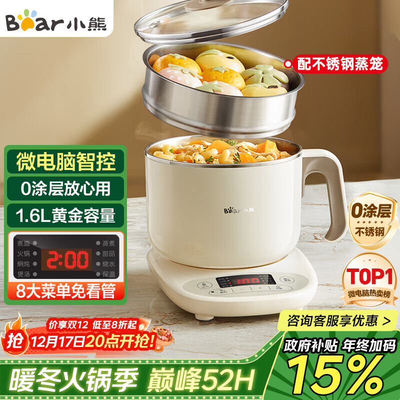 小熊（Bear）电煮锅 电蒸锅 小电锅 宿舍多功能锅 304不锈钢 0涂层可预约保温家用 蒸煮一体 DRG-C12N7 配蒸笼