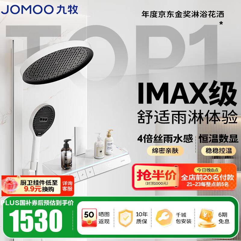 九牧（JOMOO）花洒全套智能淋浴套装琴键置物斜喷淋浴喷头丝雨旗舰版恒温淋浴器 【IMAX雨淋花洒1.0】26195