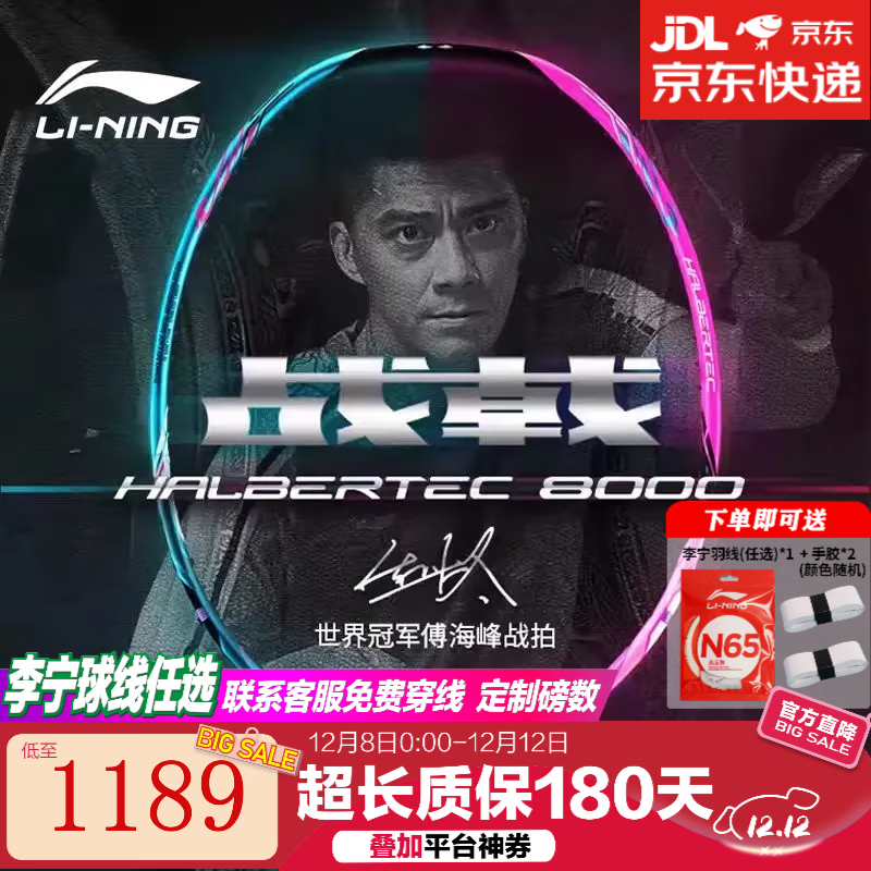 李宁【战戟系列】羽毛球拍战戟8000全碳素羽毛球拍全面控制羽球拍单拍 战戟8000 蓝粉 4UG5 默认空拍 联系客服可免费穿线