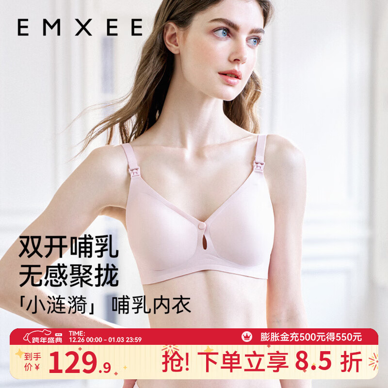 嫚熙（EMXEE）小涟漪哺乳文胸单扣前开扣防下垂聚拢内衣 晚霞粉 M