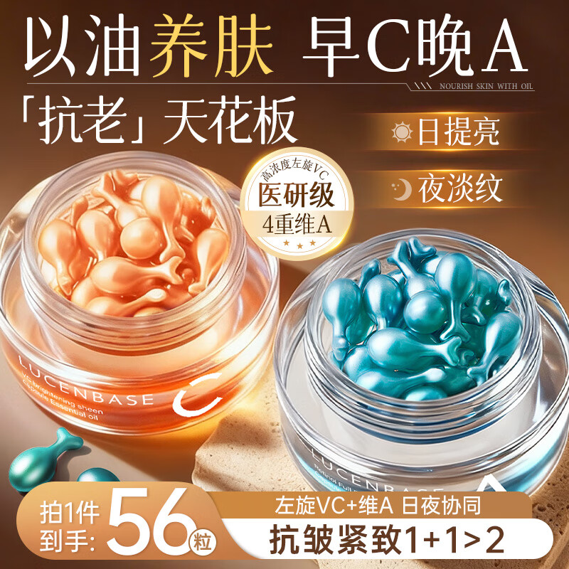 透真早c晚a精华油 左旋VC焕白提亮去黄淡纹紧致a醇以油养肤面部精油