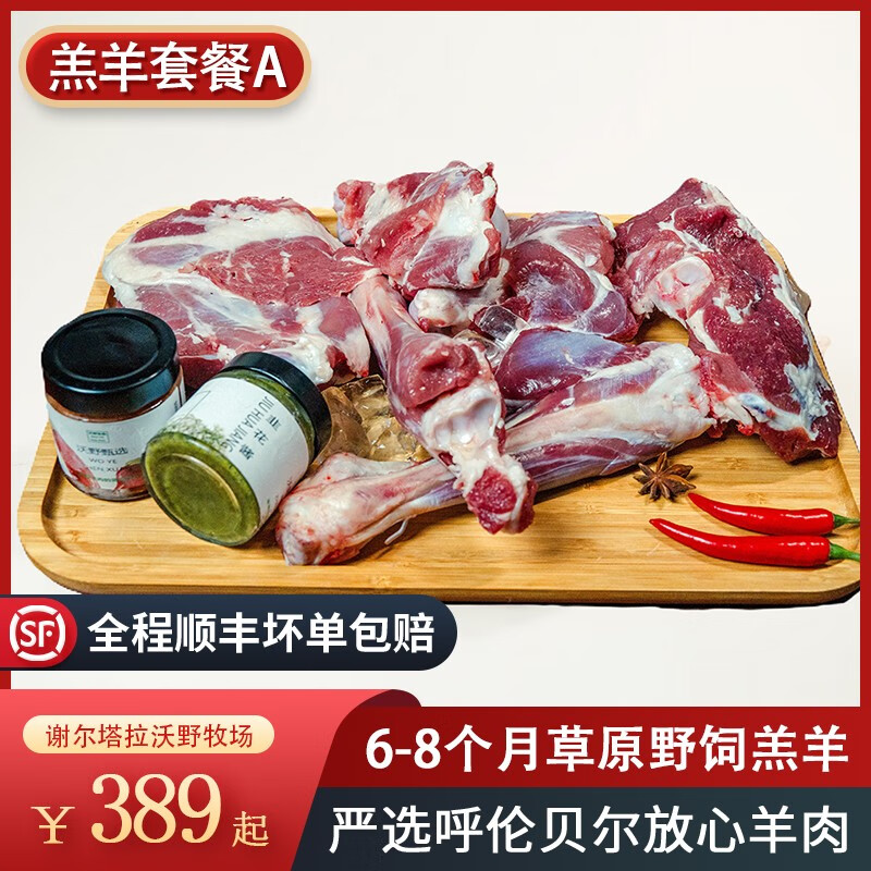 沃野夭夭 草原文化-2750g珍品羊肉年货送礼盒装 呼伦贝尔特产散养乳羔羊肉 3kg礼盒装