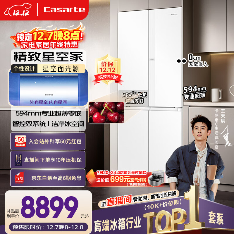 卡萨帝（Casarte）星空521升594mm专业超薄零嵌入式双系统十字四开门一级能效国家补贴冰箱BCD-521WGCTDM4WKU1