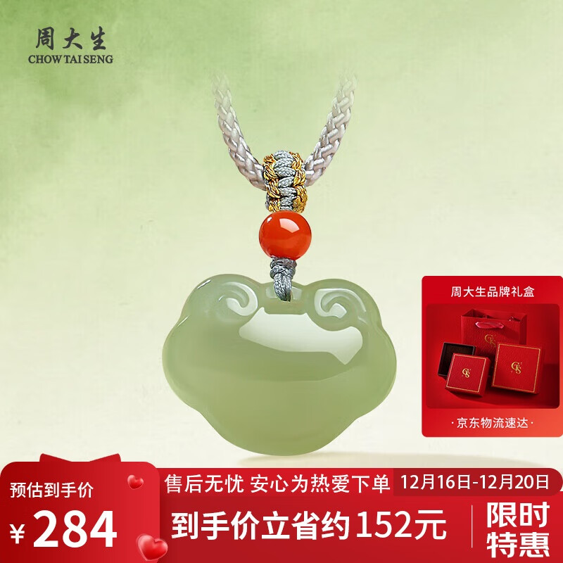 周大生和田玉吊坠如意平安锁玉挂坠项链送老婆女友 深色款
