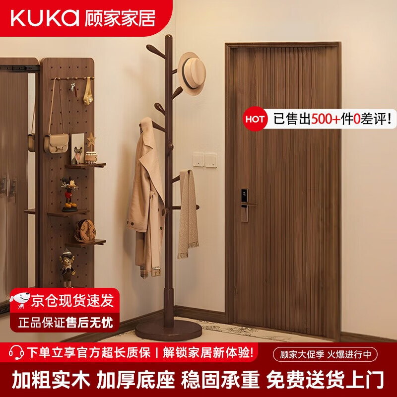 顾家家居实木衣帽架落地挂衣架立式家用架子简约挂包架角落收纳衣服架挂架 【加厚橡胶木】胡桃色36*176CM