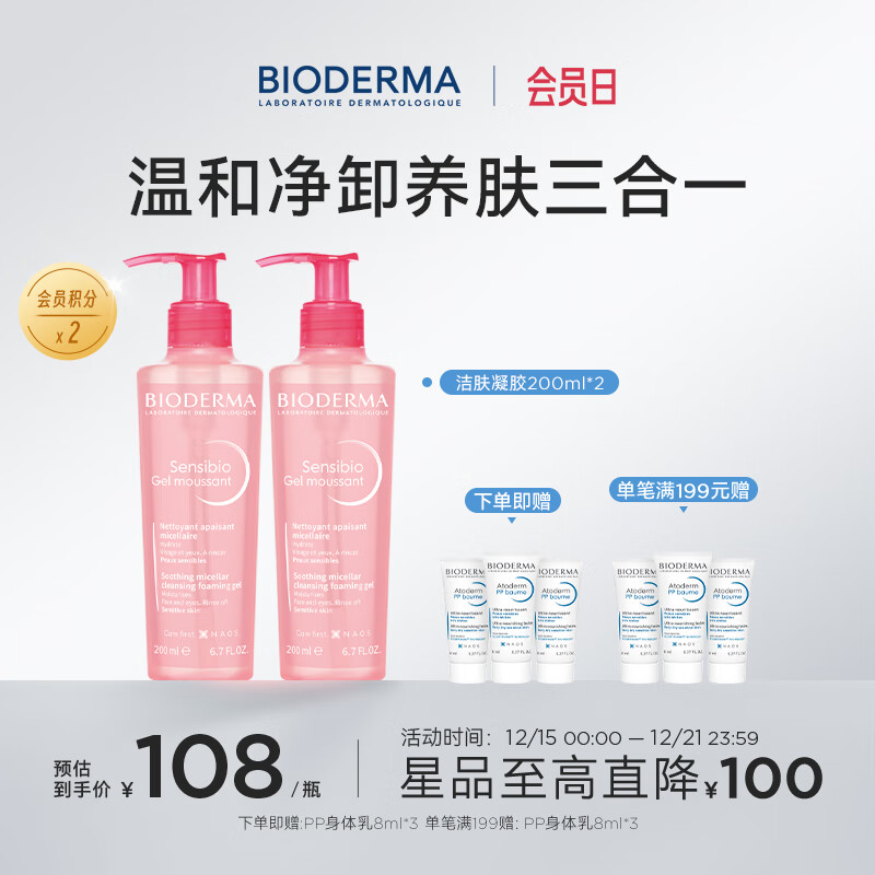 BIODERMA 贝德玛舒妍粉啫喱洁面卸妆凝胶氨基酸温和洗面奶敏感肌 400ml
