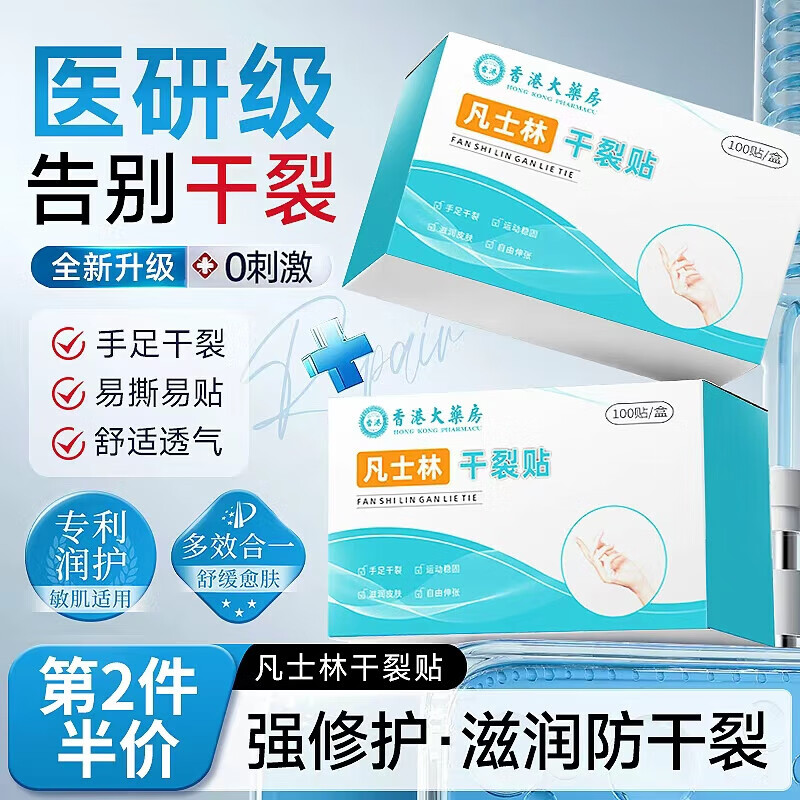 DAGO手凡士林干裂贴皲裂开裂护裂口非医用防裂胶布手足皲裂橡皮膏