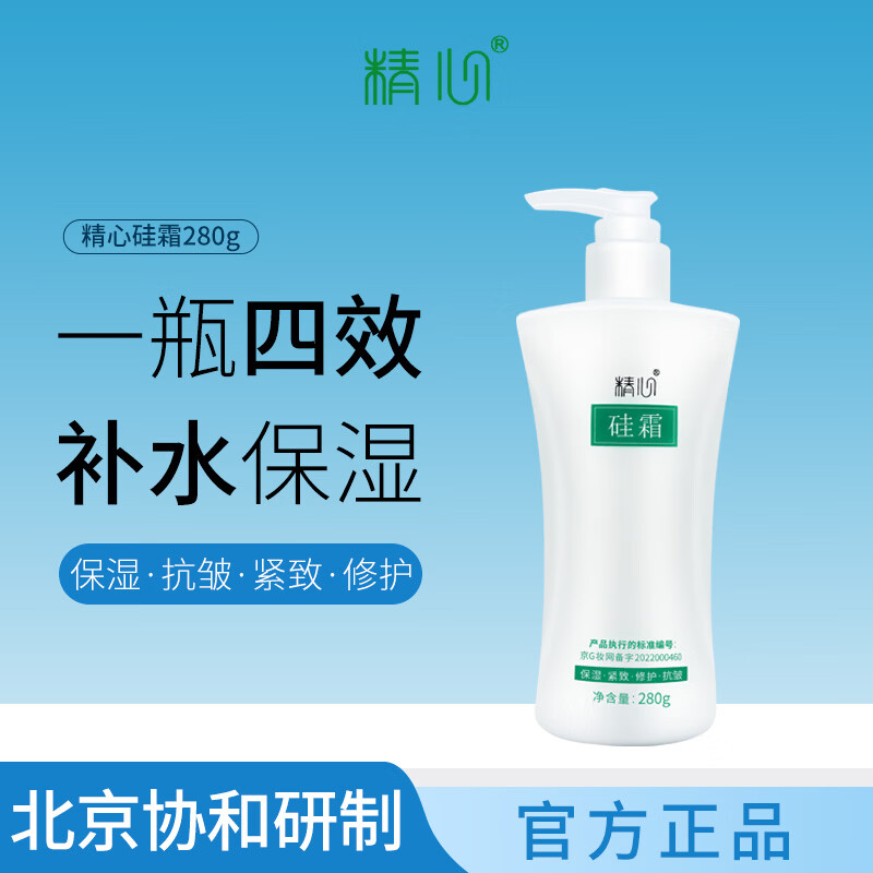 精心硅霜280g国货北京协和精细修护保湿抗皱紧致身体乳护手霜大容量