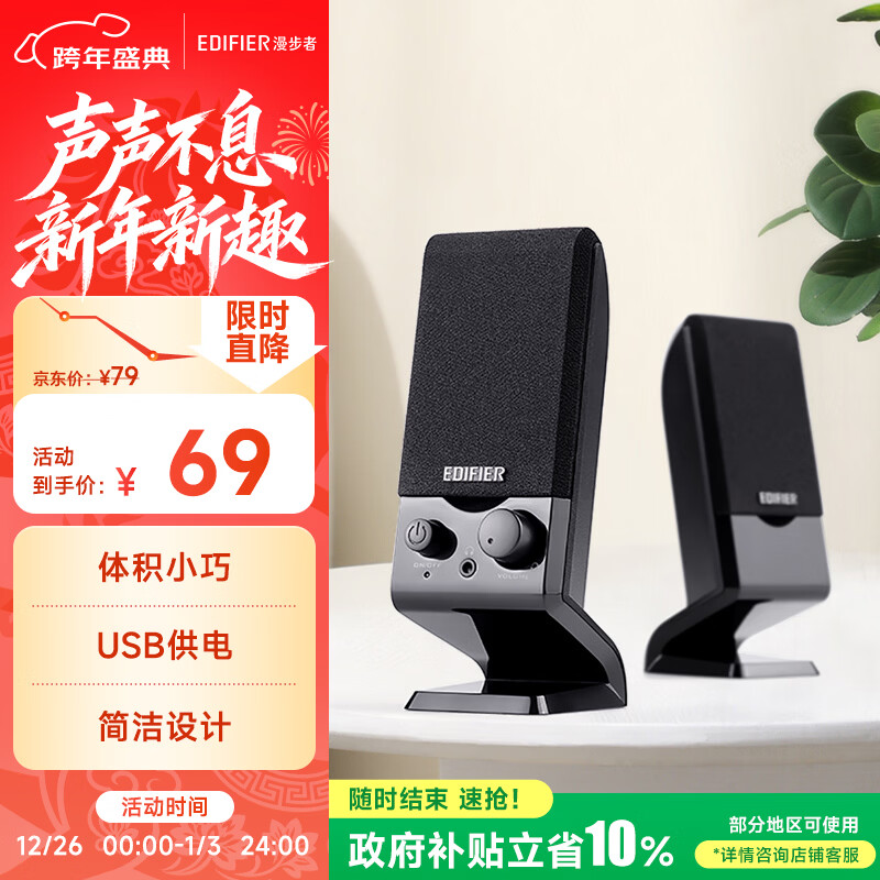 漫步者（EDIFIER）R10U 2.0声道电脑音响音箱 台式机笔记本桌面音响 黑色
