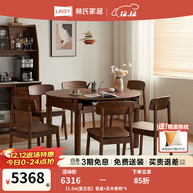 林氏家居全实木餐桌可伸缩圆桌白蜡木饭桌家用2025新款小户型木业LH254R6 【1.5m|复古色】餐桌+实木餐椅*6