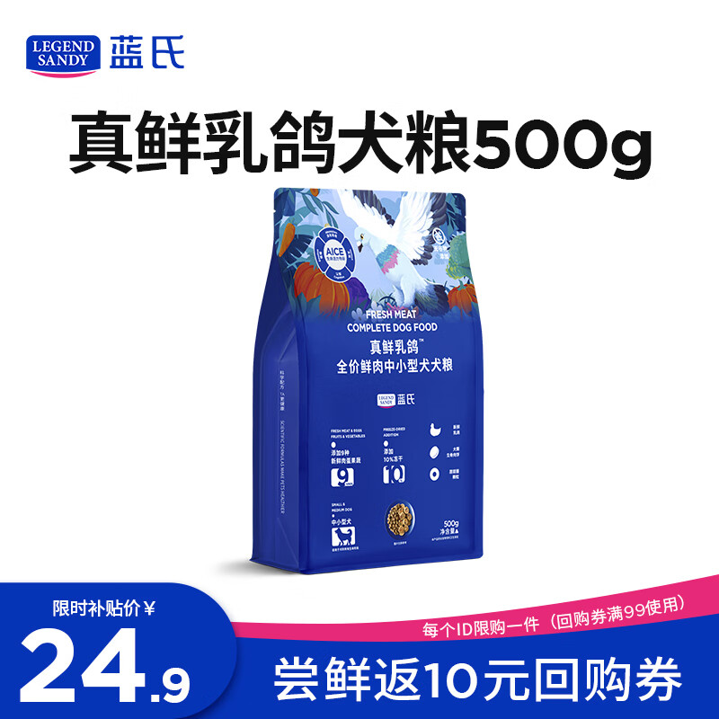 LEGENDSANDY蓝氏狗粮真鲜乳鸽中小型犬泰迪比熊生骨肉冻干鲜肉犬粮500g