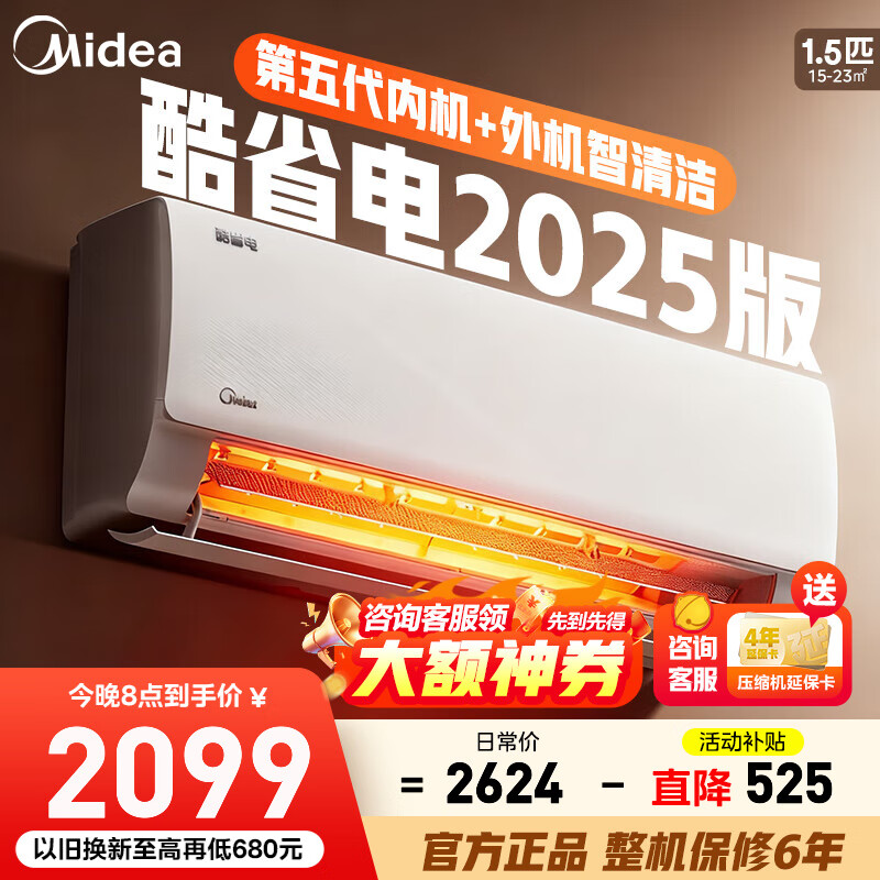 Midea/ ʡ 1.5ƥ һ KFR-35GW/N8KS1-1Q 1988.51Ԫ