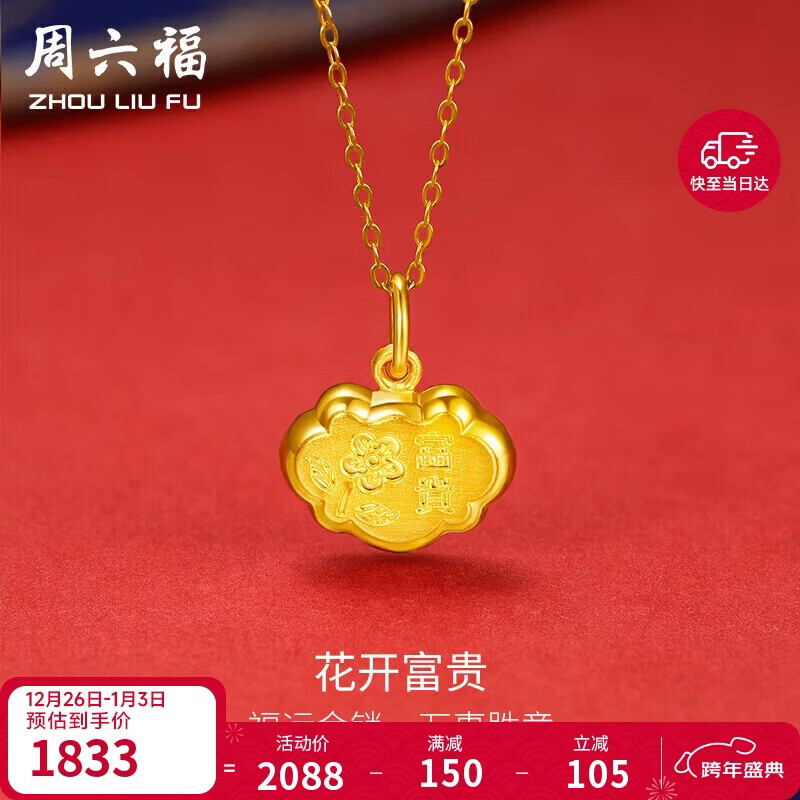 周六福福运金锁足金999黄金吊坠女生日礼物计价A0411067不含链约1.36g