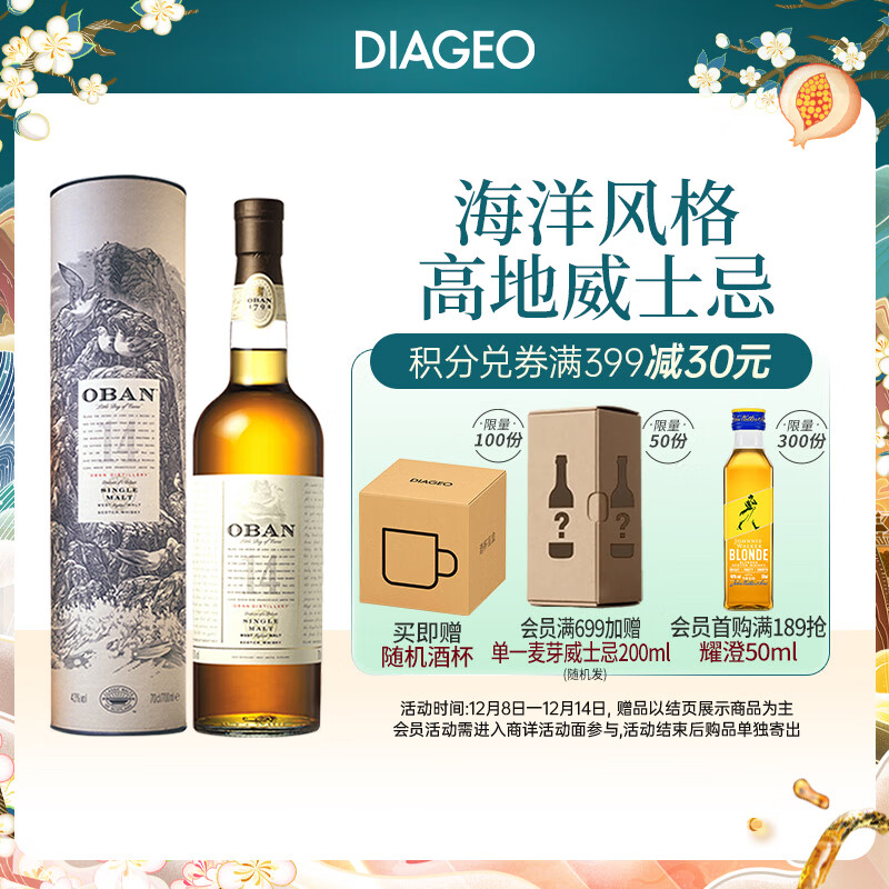 欧本Oban 苏格兰单一麦芽威士忌 进口洋酒礼盒  【西部单麦经典】欧本14年 700ml