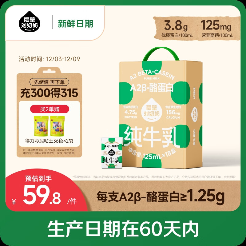隔壁刘奶奶 【新鲜日期】A2β-酪蛋白纯牛奶125ml*18盒高钙儿童奶 送礼礼盒