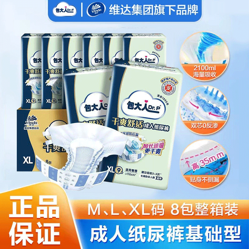Dr.P包大人基础型成人纸尿裤老人尿布孕产妇尿不湿 L码80片
