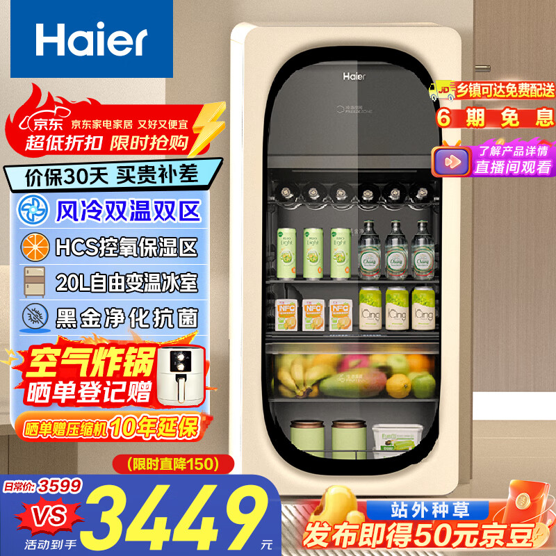 海尔（Haier）【小红花绽放版】169L风冷无霜冰吧冷冻冷藏家用客厅办公室风冷双温抑菌LC-169WLH9EY1以旧换新