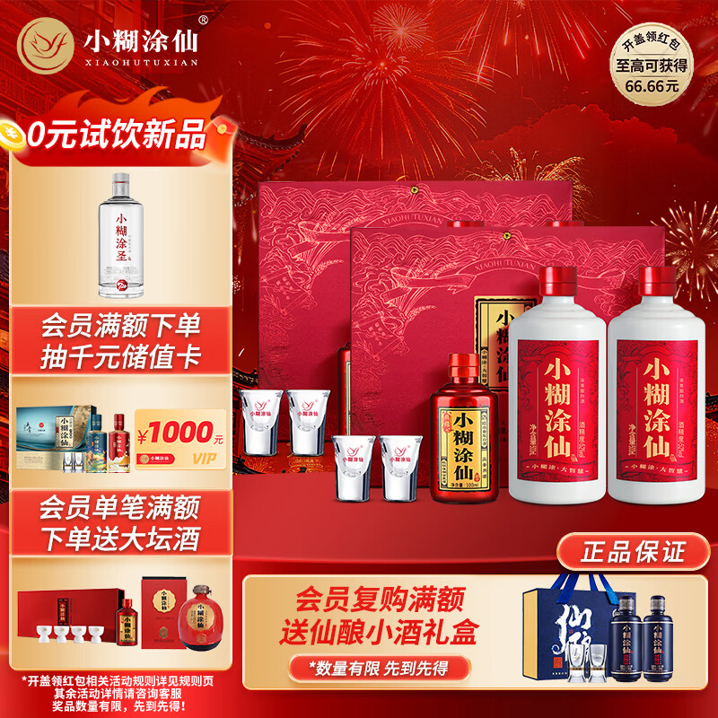 小糊涂仙 双支礼盒 浓香型白酒52度500ml*2+100ml典藏小酒2套礼盒中秋送礼