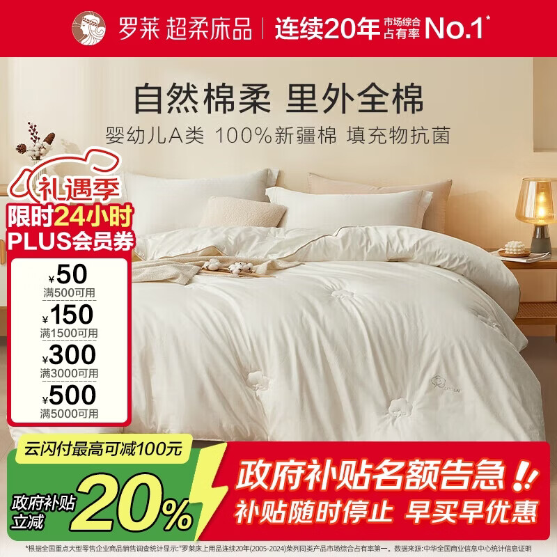 罗莱家纺 棉被 100支全棉新疆棉花被子 A类抗菌加厚保暖冬被芯约8.3斤