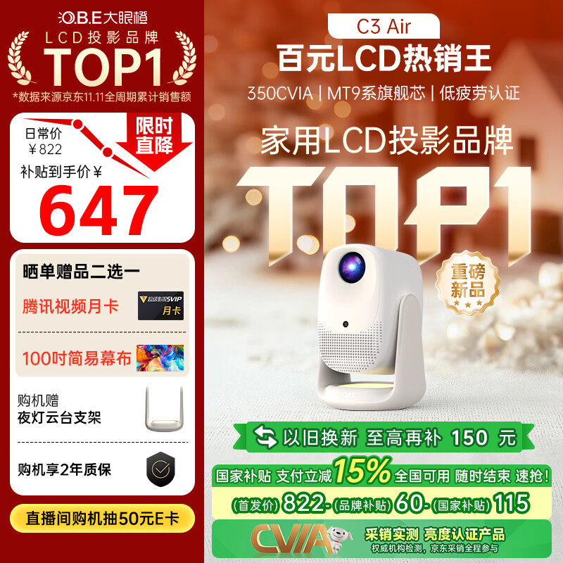 大眼橙C3 Air云台投影仪家用真1080P便携投影机智能家庭卧室影院国家补贴(350CVIA 一体化夜灯)9月新品