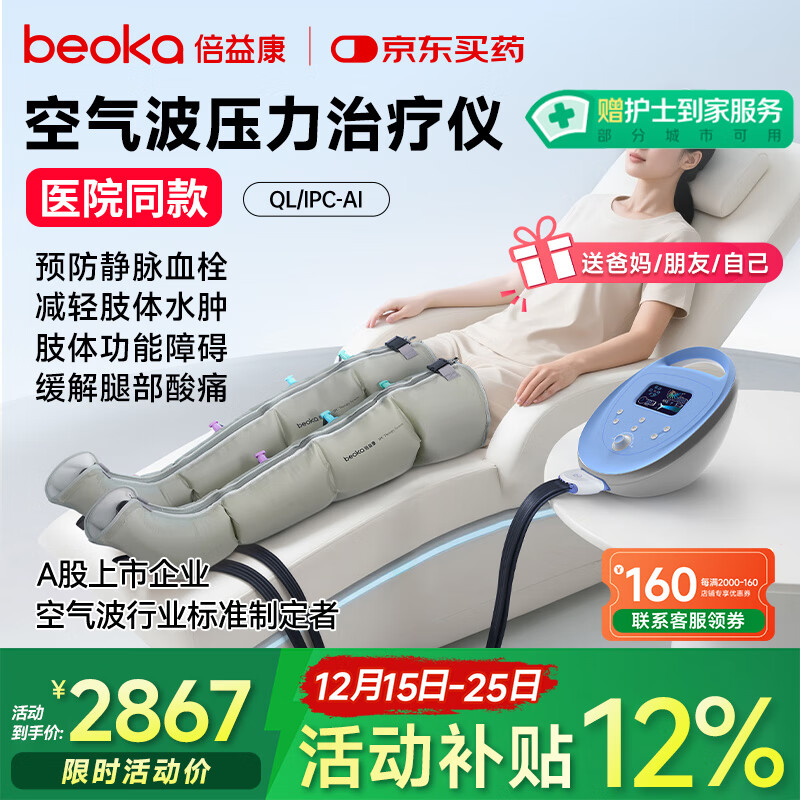 倍益康空气波压力治疗仪 腿部按摩防血栓理疗仪促进血液循环老人礼物