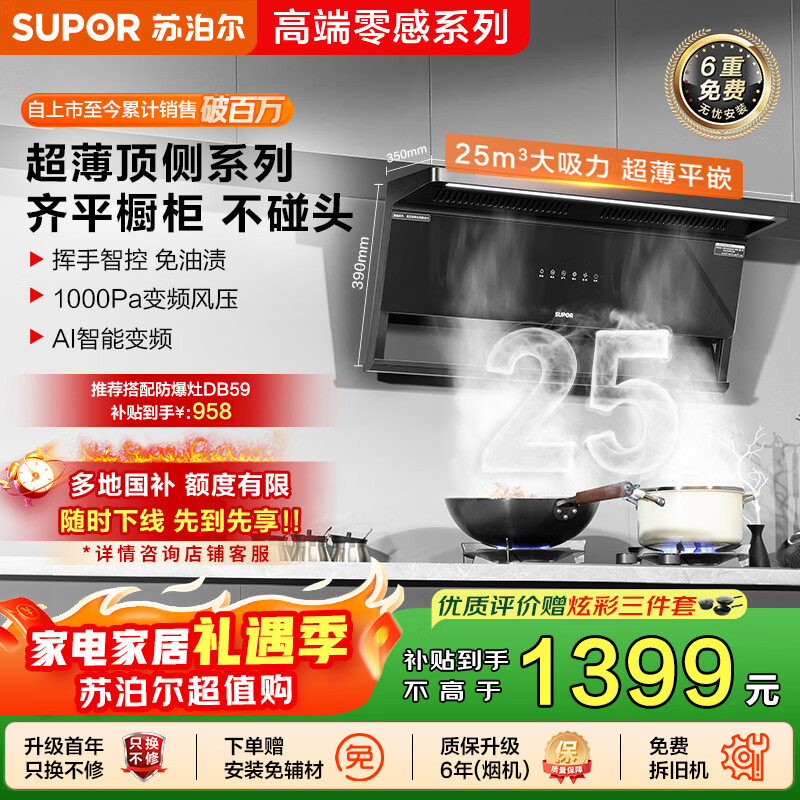 �ղ�����SUPOR������������20%�����������̻�������25m?�����ϵ�С�3cm������� ����˫�����̻�CXW-268-Y-DS1 979.2Ԫ