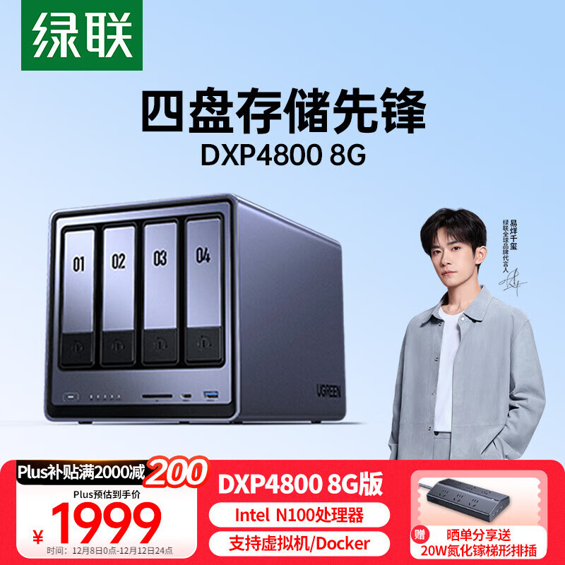 ˽DXP4800 8GλNAS洢ӲAIͥ ֻƽiPhone17 1733.06Ԫ