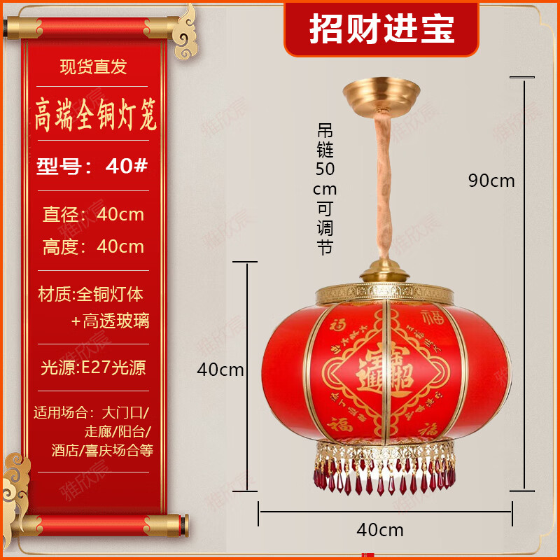高端全铜红灯笼自建房新中式别墅大门挂的防水防晒新年喜庆挂饰 招财进宝-直径40cm-1个全铜