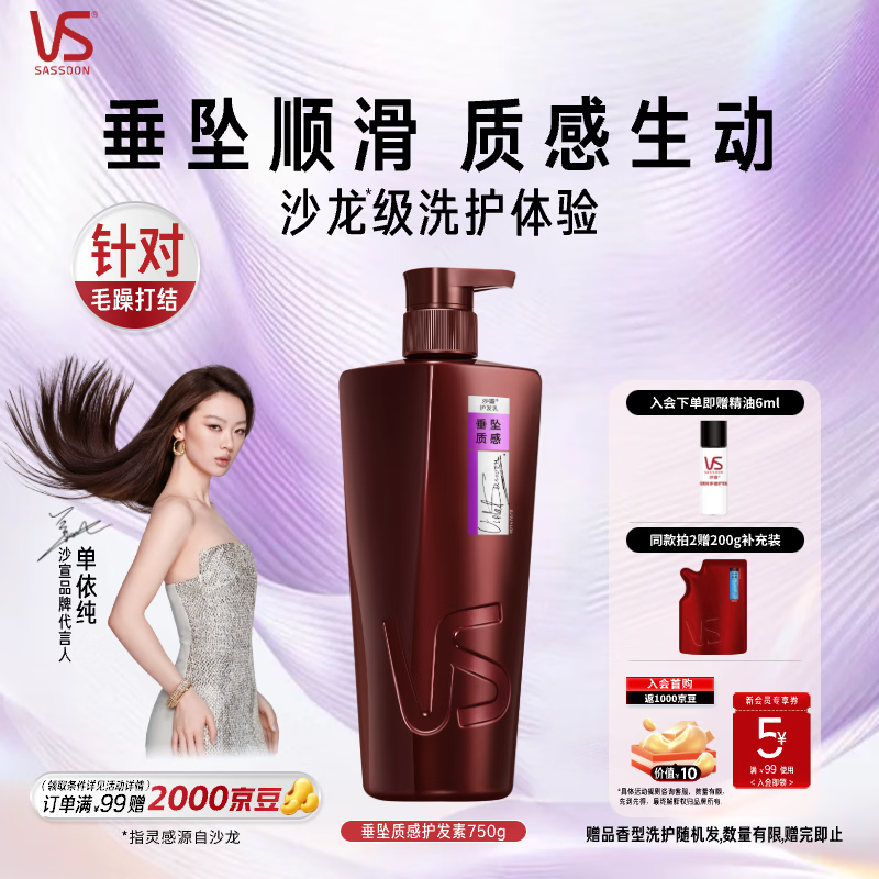 沙宣大红瓶垂坠质感护发素750g 抚平毛躁护发柔顺留香顺滑润发乳男女