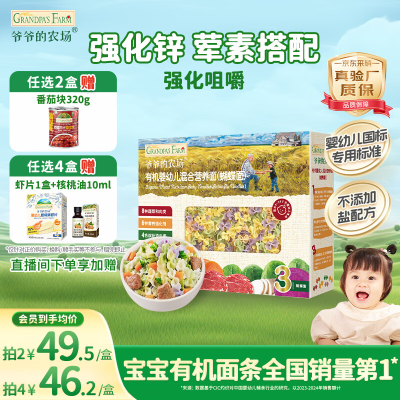 爷爷的农场有机婴幼儿蝴蝶面200g国家婴标 宝宝辅食婴儿面条钙铁锌6-12个月