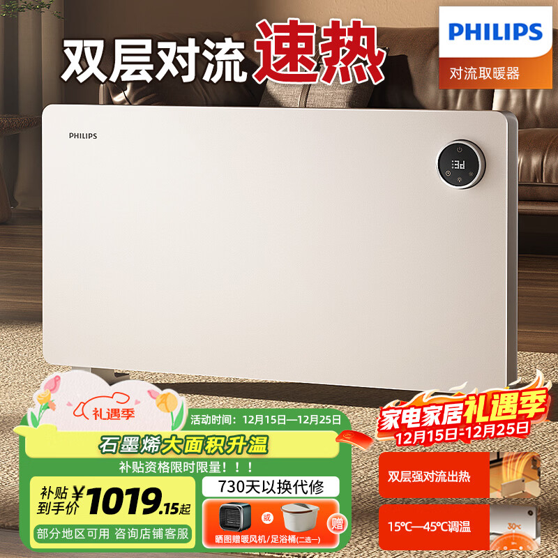 飞利浦(PHILIPS)取暖器石墨烯电热电暖器家用欧式快热炉暖风机电暖气片浴室全屋制热升温对流式取暖神器AHR4224CS