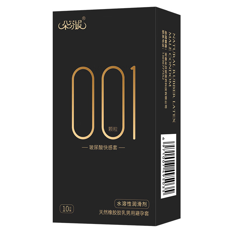 朵芬妮浮点情趣001玻尿酸超薄裸感安全套免洗持久天然乳胶安全套 玻尿酸浮点颗粒水润快感安全套1盒(10支/盒) 标准尺码