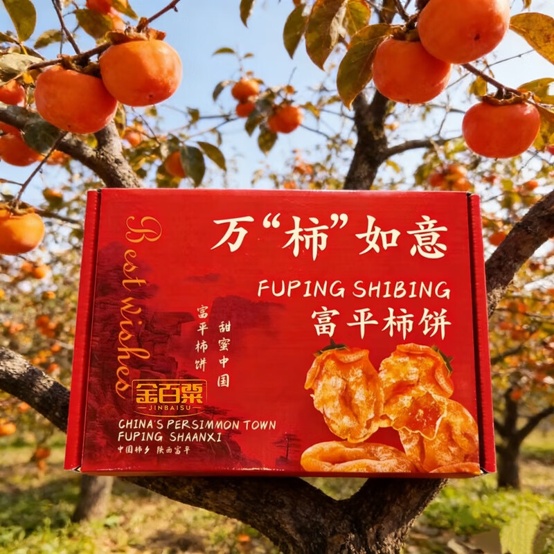 金百粟陕西富平柿饼子 自然霜降流心柿饼吊柿饼时令生鲜水果独立包装礼 2斤中果【年货礼盒】净重1.6冷冻