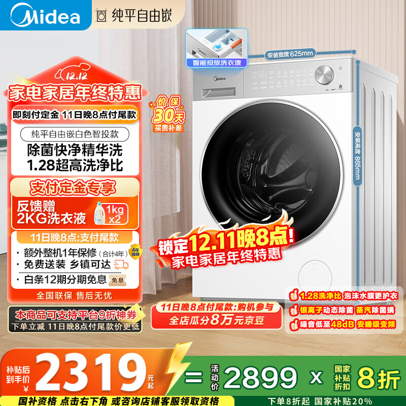 Midea/ ƽ 10kg Ͳ MG10L1PRO  2038Ԫ