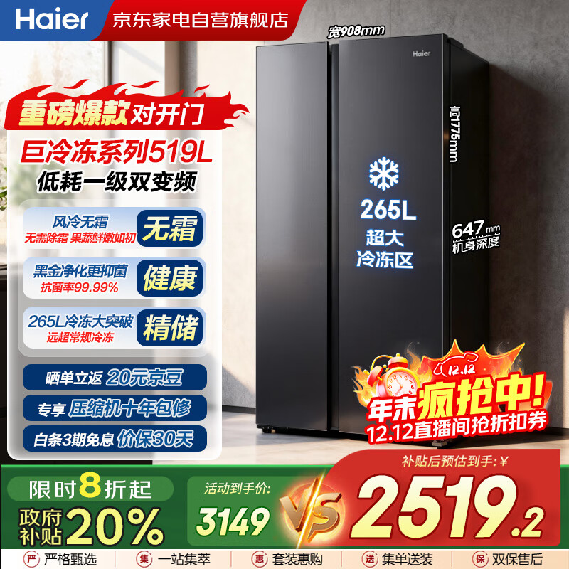 海尔（Haier）冰箱巨冷冻系列519L对开门冰箱黑金净化一级双变频节能低噪风冷无霜家电国家补贴BCD-519WLHSS