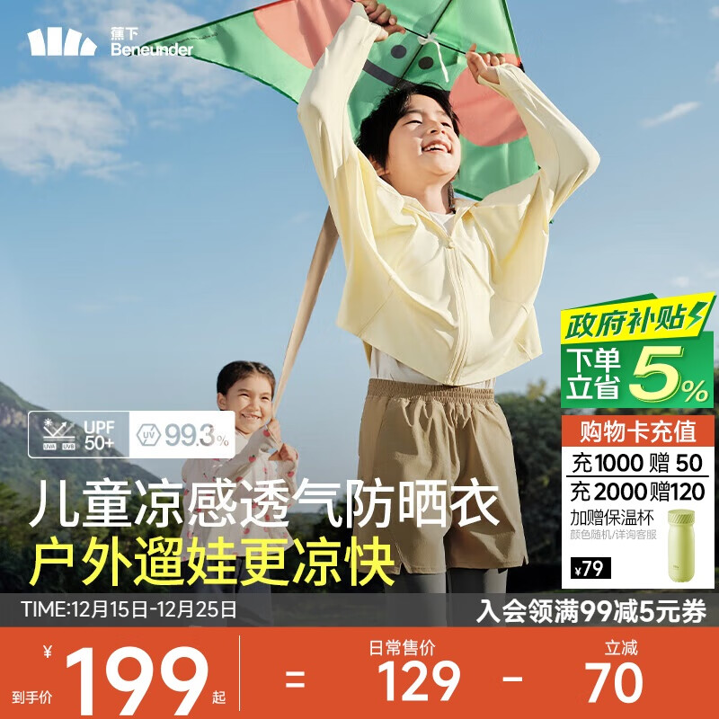 蕉下（beneunder）儿童防晒衣防晒服外套男女童凉感透气速干防晒AL11124布丁黄120