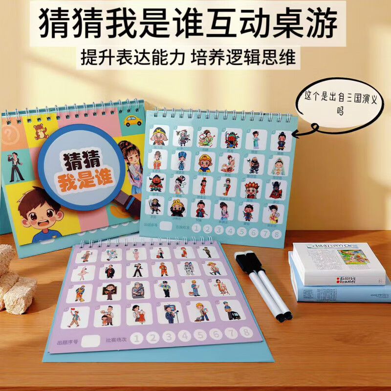 揽翼卡牌游戏学霸玩具思维训练亲子互动儿童桌游3双人6 【升级台历款】猜猜我是谁(7大主题+2可擦笔)