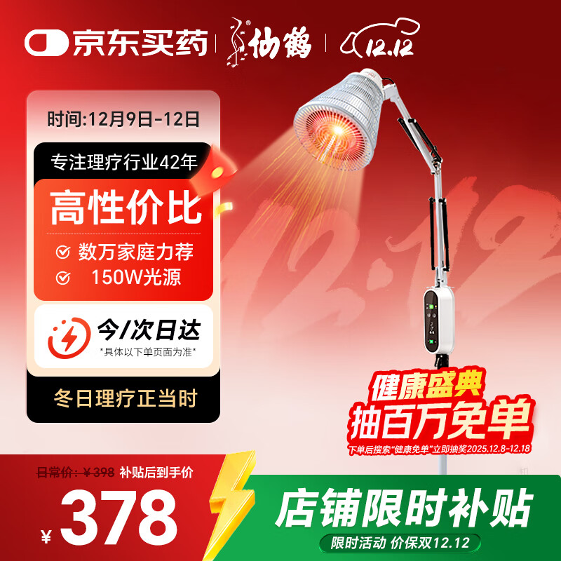 仙鹤理疗仪神灯治疗仪烤电烤灯家用红外线理疗灯速热深层渗透CQ-61E