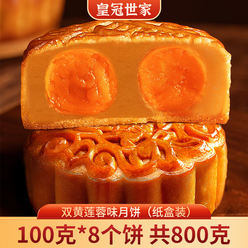 皇冠世家蛋黃白蓮蓉月餅廣式雙黃老式咸蛋黃散裝禮品中秋節(jié)禮盒裝 雙黃白蓮蓉味月餅100克*4個（紙盒裝）