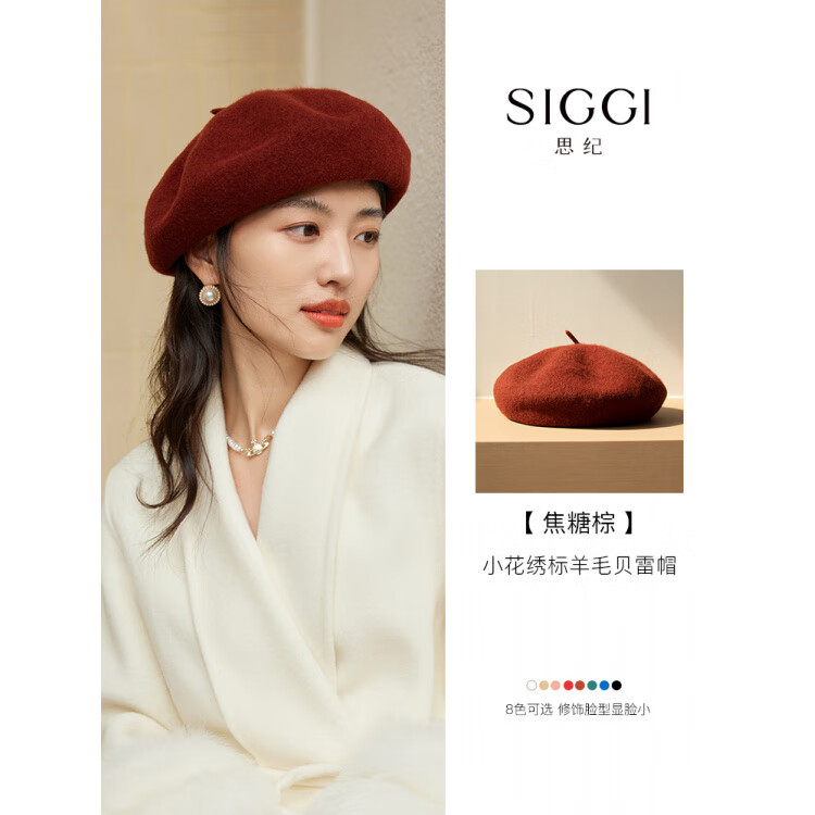 Siggi帽子羊毛貝雷帽女秋冬英倫復(fù)古紅畫家帽大頭圍顯臉小蓓蕾帽 焦糖棕 可戴頭圍(56-59cm)