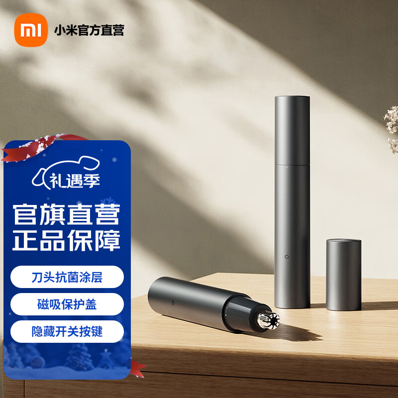 米家米家鼻毛修剪器  便携迷你 磁吸解压刀头盖 鼻毛修剪刀 鼻毛剪鼻孔清洁器节日礼物
