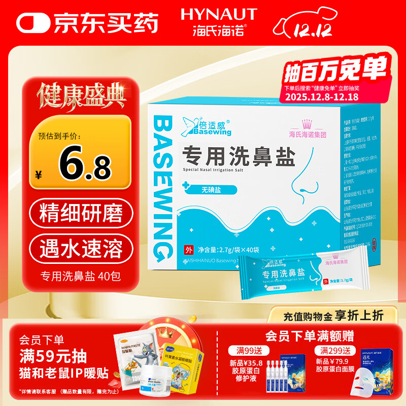 海氏海诺洗鼻盐儿童成人生理盐水电动手动洗鼻专用盐独立包装2.7g*40包