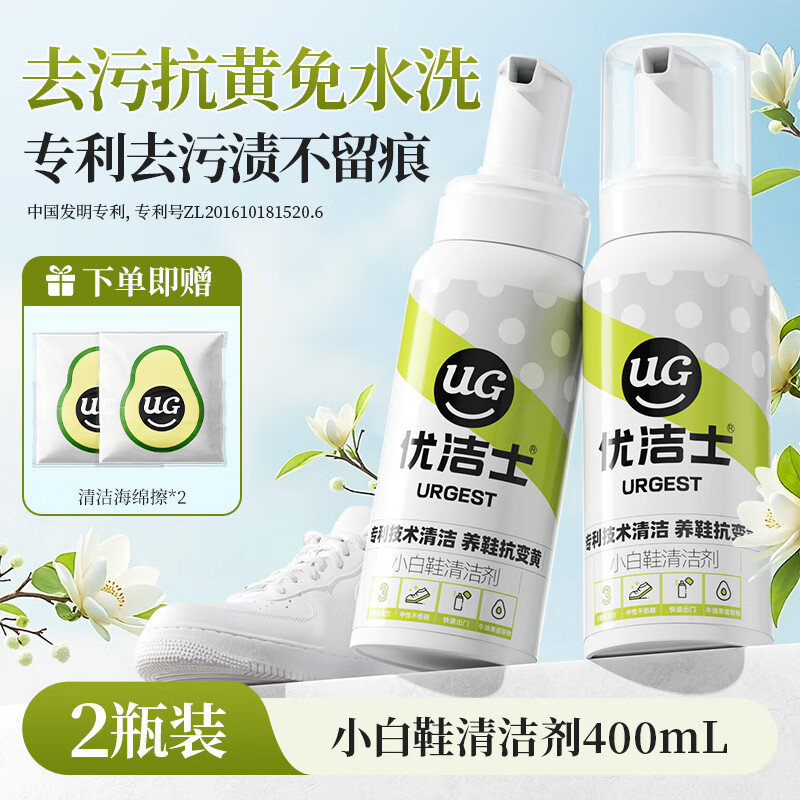 优洁士小白鞋清洁剂200ml*2瓶