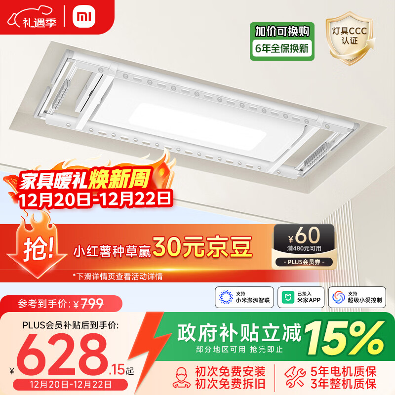 米家智能晾衣机1S【国家补贴】小米电动隐形晾衣架超薄机身无线遥控