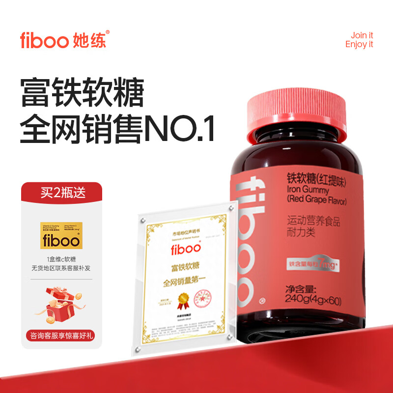 FIBOO她练元气铁富铁软糖pro含铁元素补女性养元气血红素铁 红提味60粒