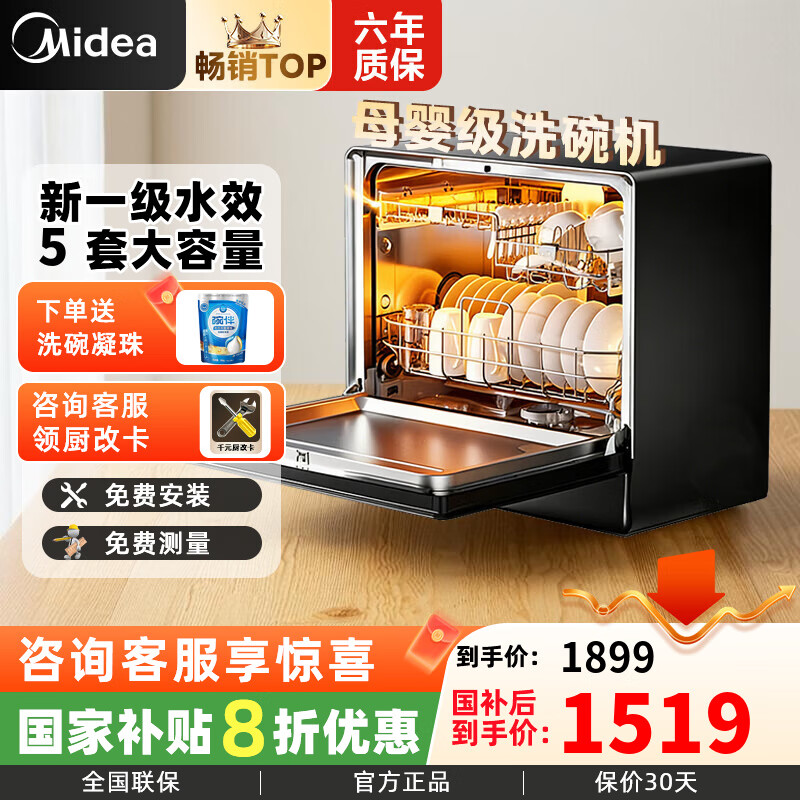 美的洗碗机台式 壁挂式全自动家用小型一级水效厨房智能小户型性价比刷碗机UP2 Pro 5套容量 UP2 Pro